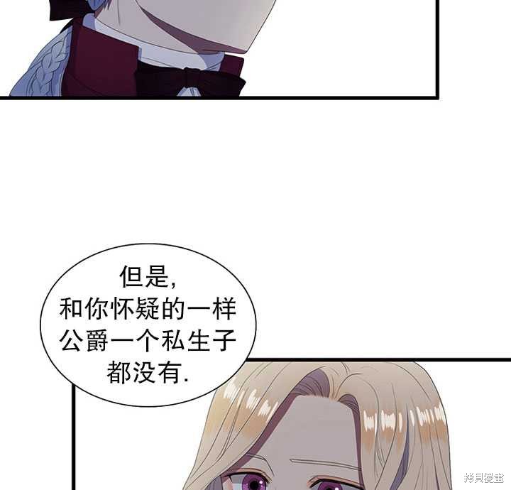 《恶女的诞生》漫画最新章节第14话免费下拉式在线观看章节第【59】张图片