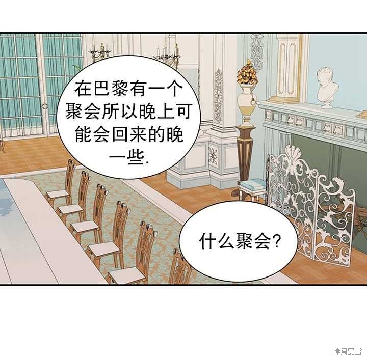 《恶女的诞生》漫画最新章节第25话免费下拉式在线观看章节第【40】张图片