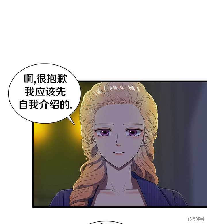 《恶女的诞生》漫画最新章节第5话免费下拉式在线观看章节第【35】张图片