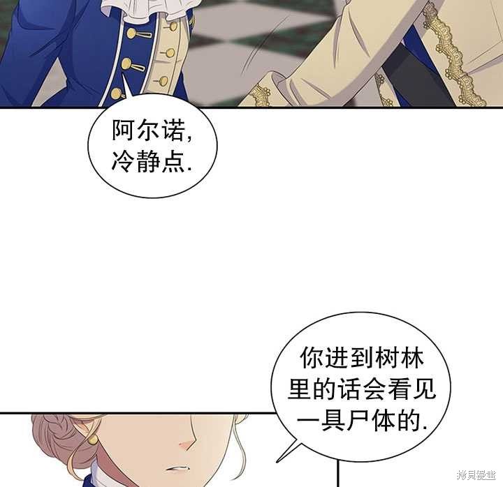 《恶女的诞生》漫画最新章节第21话免费下拉式在线观看章节第【20】张图片