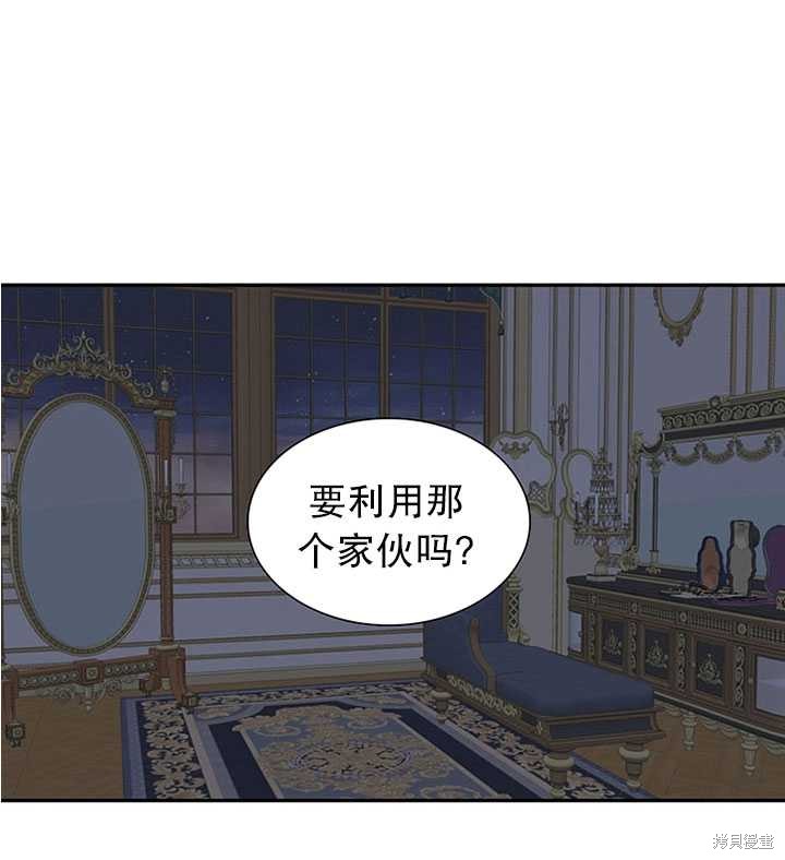 《恶女的诞生》漫画最新章节第27话免费下拉式在线观看章节第【34】张图片