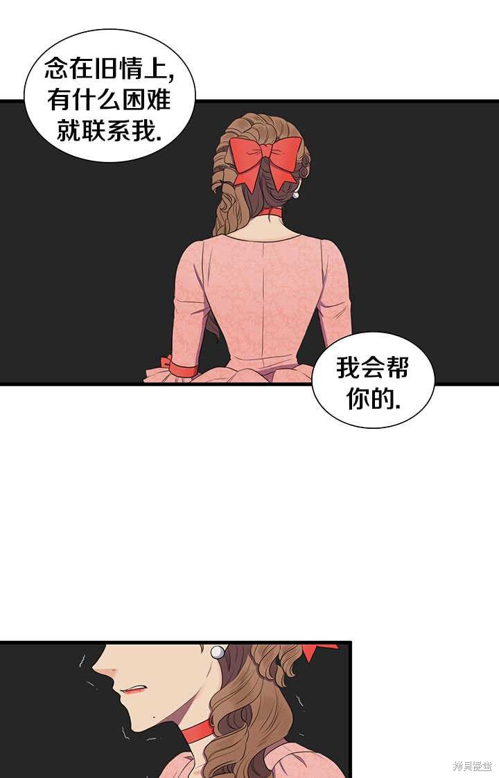 《恶女的诞生》漫画最新章节第3话免费下拉式在线观看章节第【43】张图片