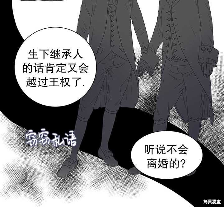 《恶女的诞生》漫画最新章节第16话免费下拉式在线观看章节第【79】张图片