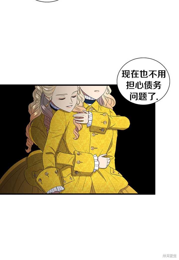 《恶女的诞生》漫画最新章节第4话免费下拉式在线观看章节第【75】张图片