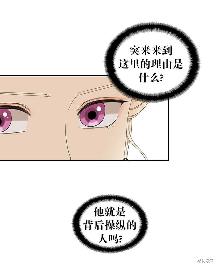 《恶女的诞生》漫画最新章节第23话免费下拉式在线观看章节第【16】张图片