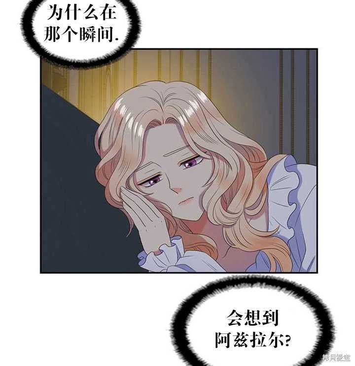 《恶女的诞生》漫画最新章节第30话免费下拉式在线观看章节第【59】张图片