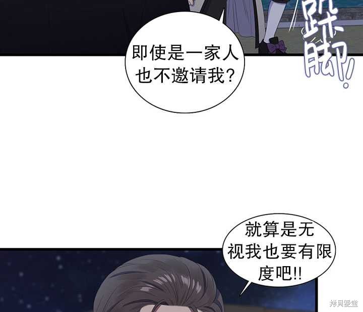 《恶女的诞生》漫画最新章节第18话免费下拉式在线观看章节第【49】张图片