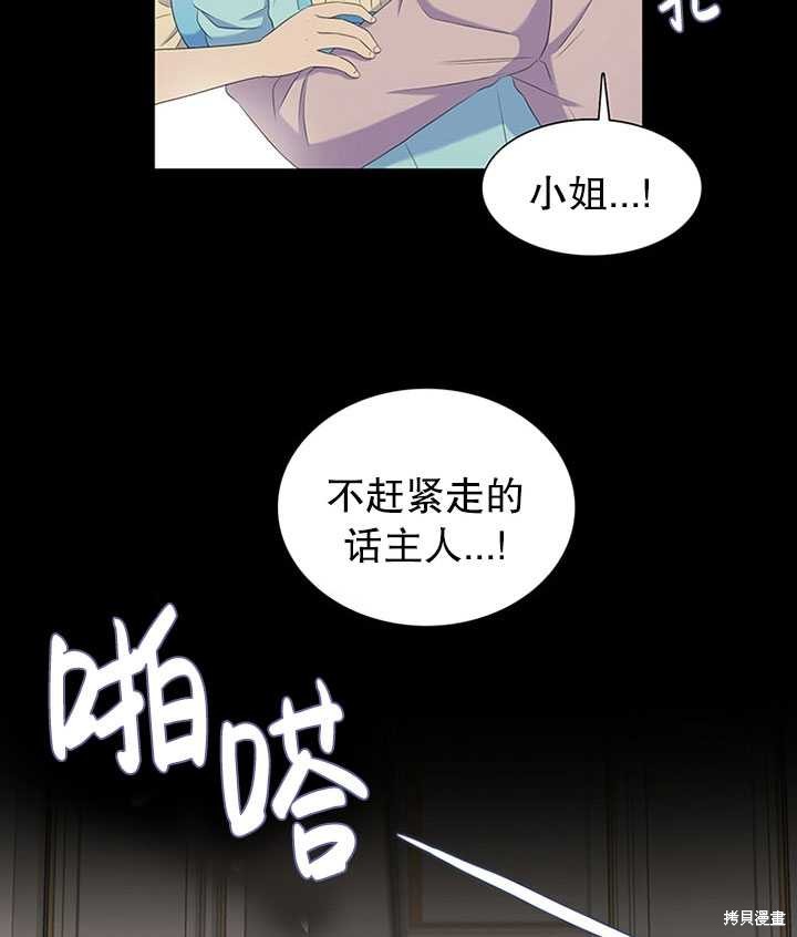 《恶女的诞生》漫画最新章节第26话免费下拉式在线观看章节第【23】张图片