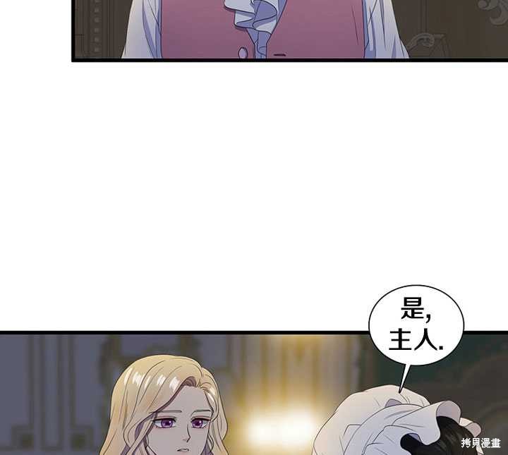 《恶女的诞生》漫画最新章节第8话免费下拉式在线观看章节第【21】张图片