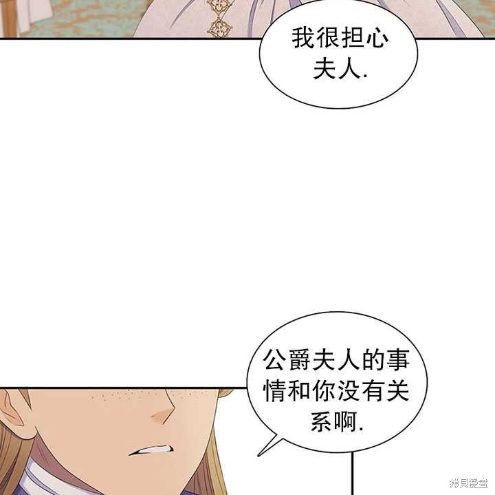 《恶女的诞生》漫画最新章节第25话免费下拉式在线观看章节第【57】张图片