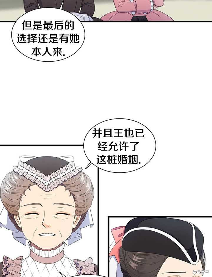 《恶女的诞生》漫画最新章节第4话免费下拉式在线观看章节第【57】张图片