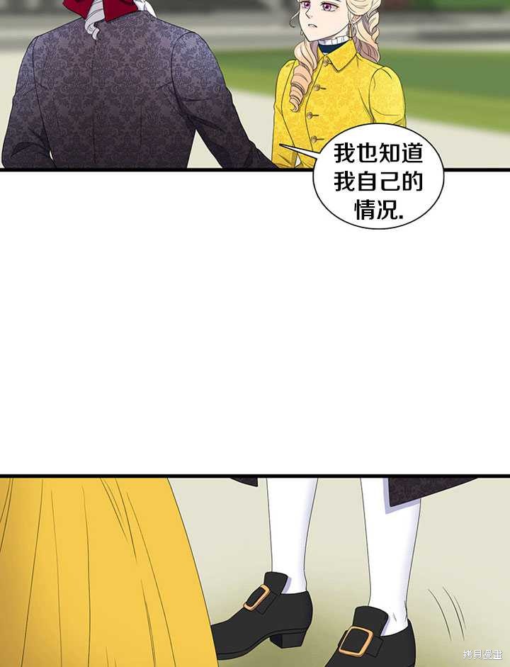 《恶女的诞生》漫画最新章节第4话免费下拉式在线观看章节第【62】张图片