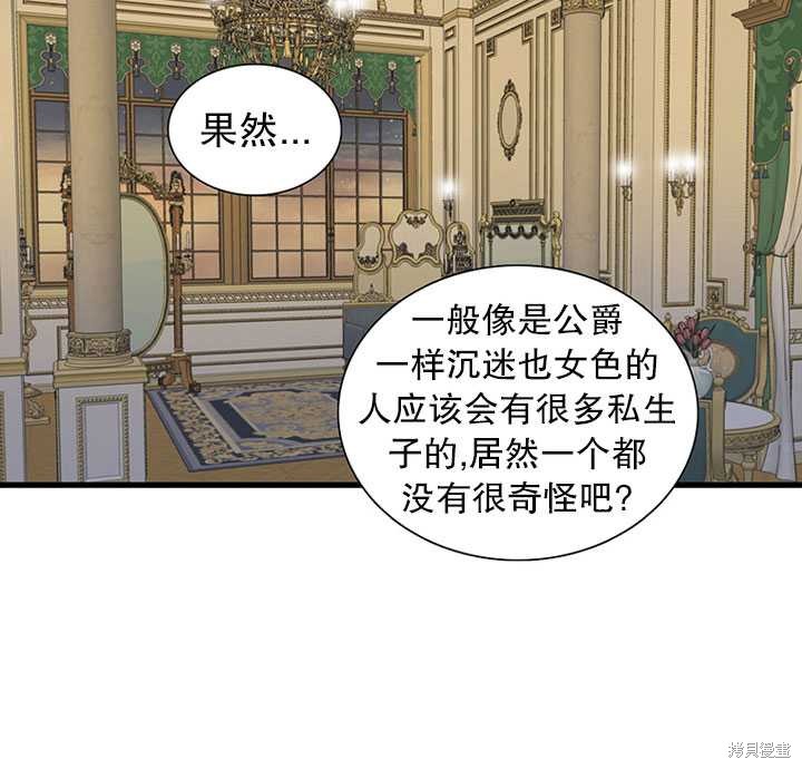 《恶女的诞生》漫画最新章节第14话免费下拉式在线观看章节第【61】张图片