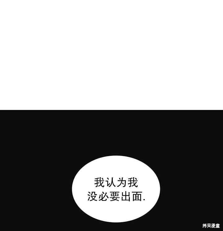 《恶女的诞生》漫画最新章节第30话免费下拉式在线观看章节第【61】张图片