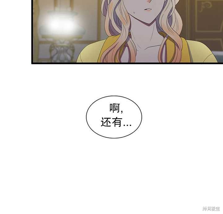 《恶女的诞生》漫画最新章节第14话免费下拉式在线观看章节第【65】张图片