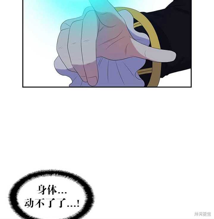 《恶女的诞生》漫画最新章节第30话免费下拉式在线观看章节第【79】张图片