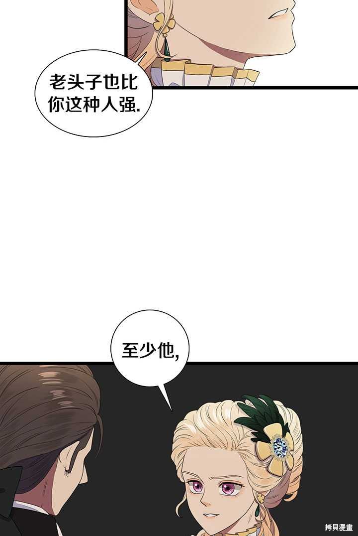 《恶女的诞生》漫画最新章节第3话免费下拉式在线观看章节第【81】张图片