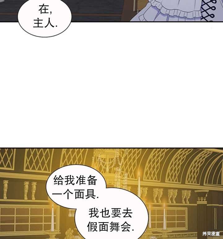 《恶女的诞生》漫画最新章节第28话免费下拉式在线观看章节第【27】张图片