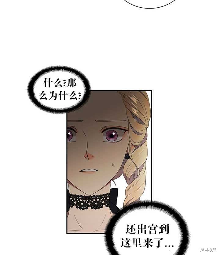 《恶女的诞生》漫画最新章节第24话免费下拉式在线观看章节第【10】张图片