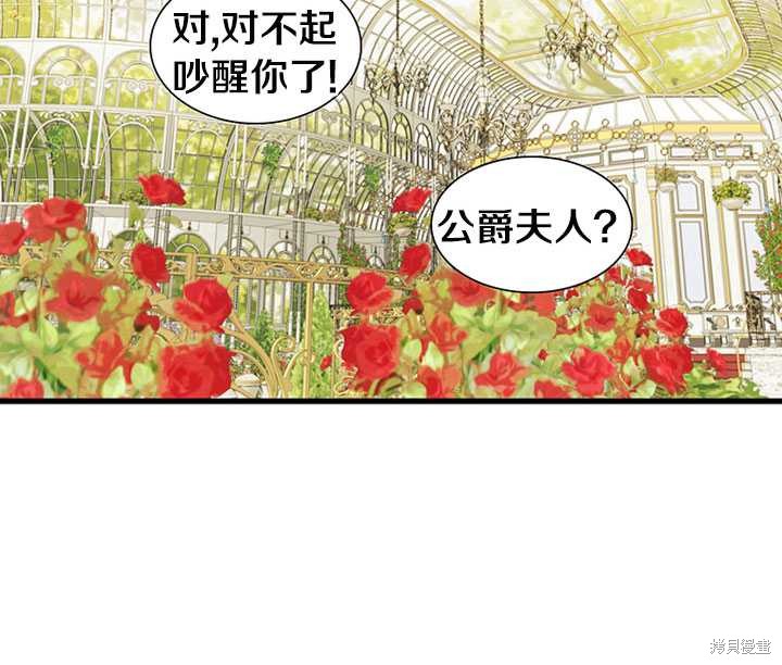 《恶女的诞生》漫画最新章节第10话免费下拉式在线观看章节第【76】张图片