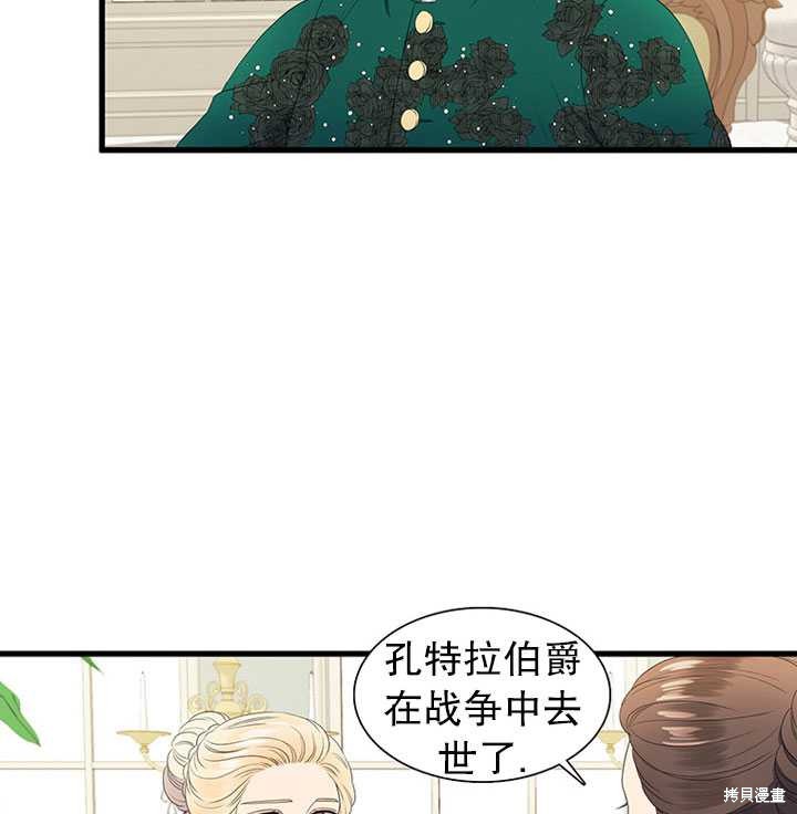 《恶女的诞生》漫画最新章节第13话免费下拉式在线观看章节第【62】张图片