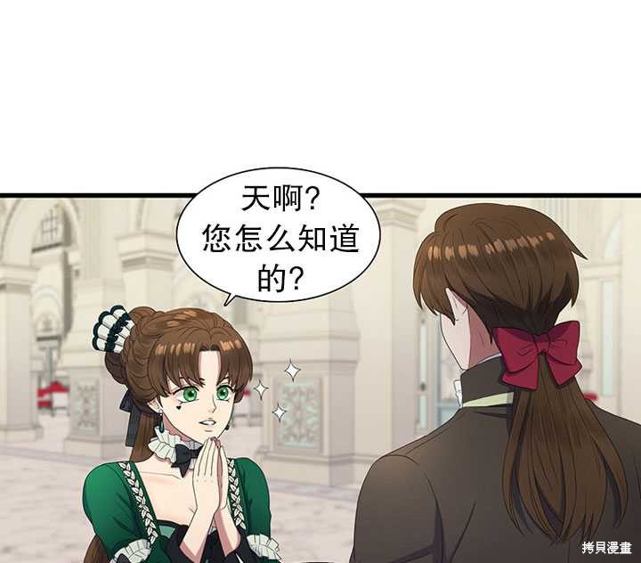 《恶女的诞生》漫画最新章节第15话免费下拉式在线观看章节第【59】张图片