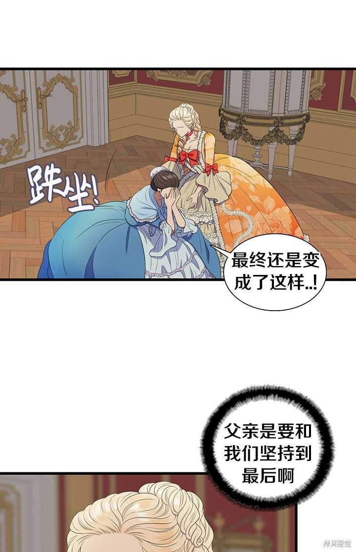 《恶女的诞生》漫画最新章节第1话免费下拉式在线观看章节第【28】张图片