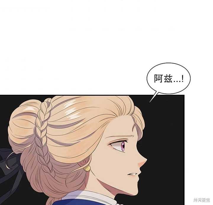 《恶女的诞生》漫画最新章节第20话免费下拉式在线观看章节第【74】张图片