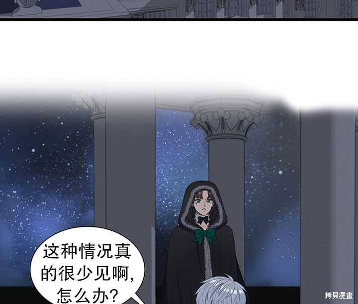 《恶女的诞生》漫画最新章节第17话免费下拉式在线观看章节第【41】张图片