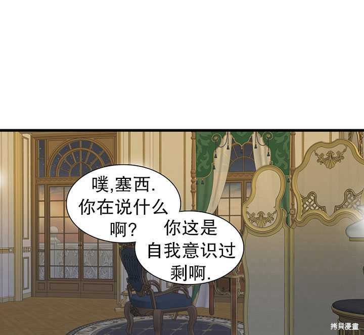 《恶女的诞生》漫画最新章节第19话免费下拉式在线观看章节第【30】张图片