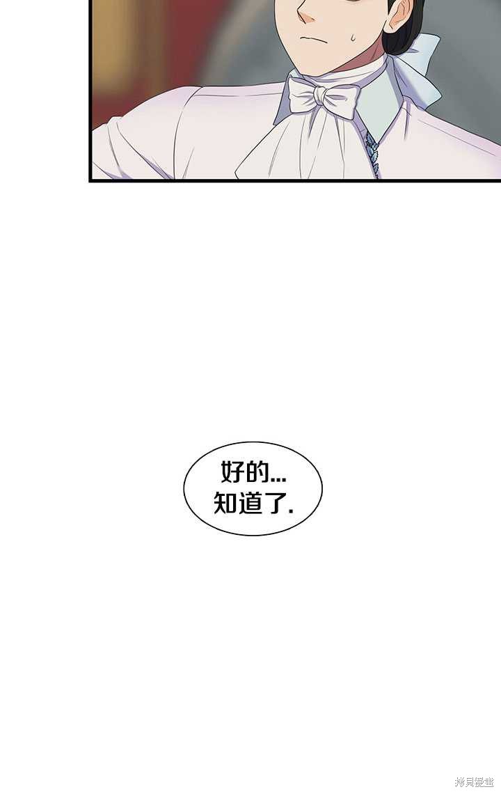 《恶女的诞生》漫画最新章节第2话免费下拉式在线观看章节第【31】张图片