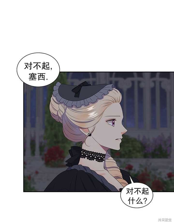 《恶女的诞生》漫画最新章节第24话免费下拉式在线观看章节第【55】张图片