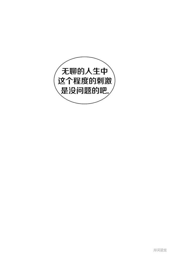 《恶女的诞生》漫画最新章节第3话免费下拉式在线观看章节第【27】张图片