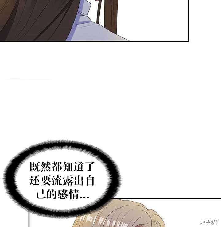 《恶女的诞生》漫画最新章节第30话免费下拉式在线观看章节第【28】张图片