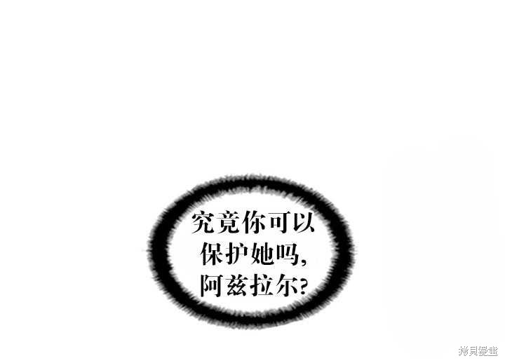 《恶女的诞生》漫画最新章节第18话免费下拉式在线观看章节第【71】张图片