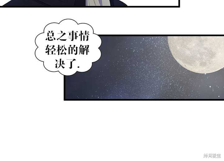 《恶女的诞生》漫画最新章节第18话免费下拉式在线观看章节第【70】张图片