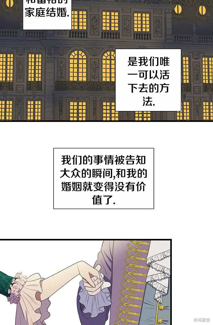 《恶女的诞生》漫画最新章节第1话免费下拉式在线观看章节第【37】张图片