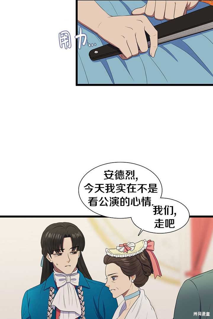 《恶女的诞生》漫画最新章节第3话免费下拉式在线观看章节第【75】张图片