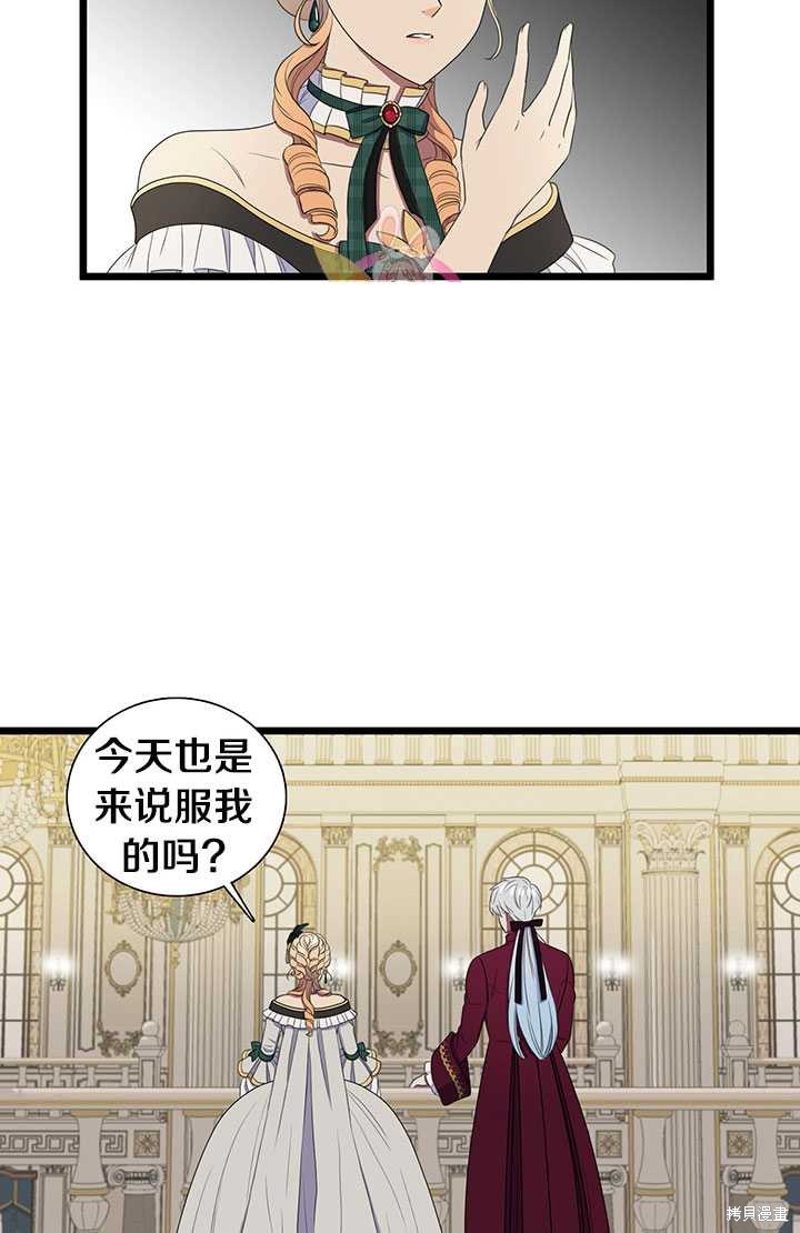 《恶女的诞生》漫画最新章节第3话免费下拉式在线观看章节第【97】张图片