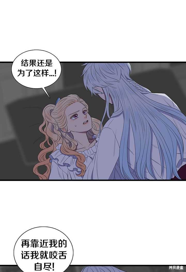 《恶女的诞生》漫画最新章节第2话免费下拉式在线观看章节第【86】张图片