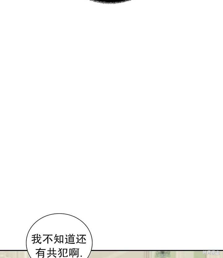 《恶女的诞生》漫画最新章节第24话免费下拉式在线观看章节第【4】张图片