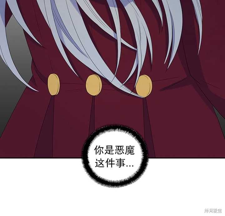 《恶女的诞生》漫画最新章节第20话免费下拉式在线观看章节第【78】张图片