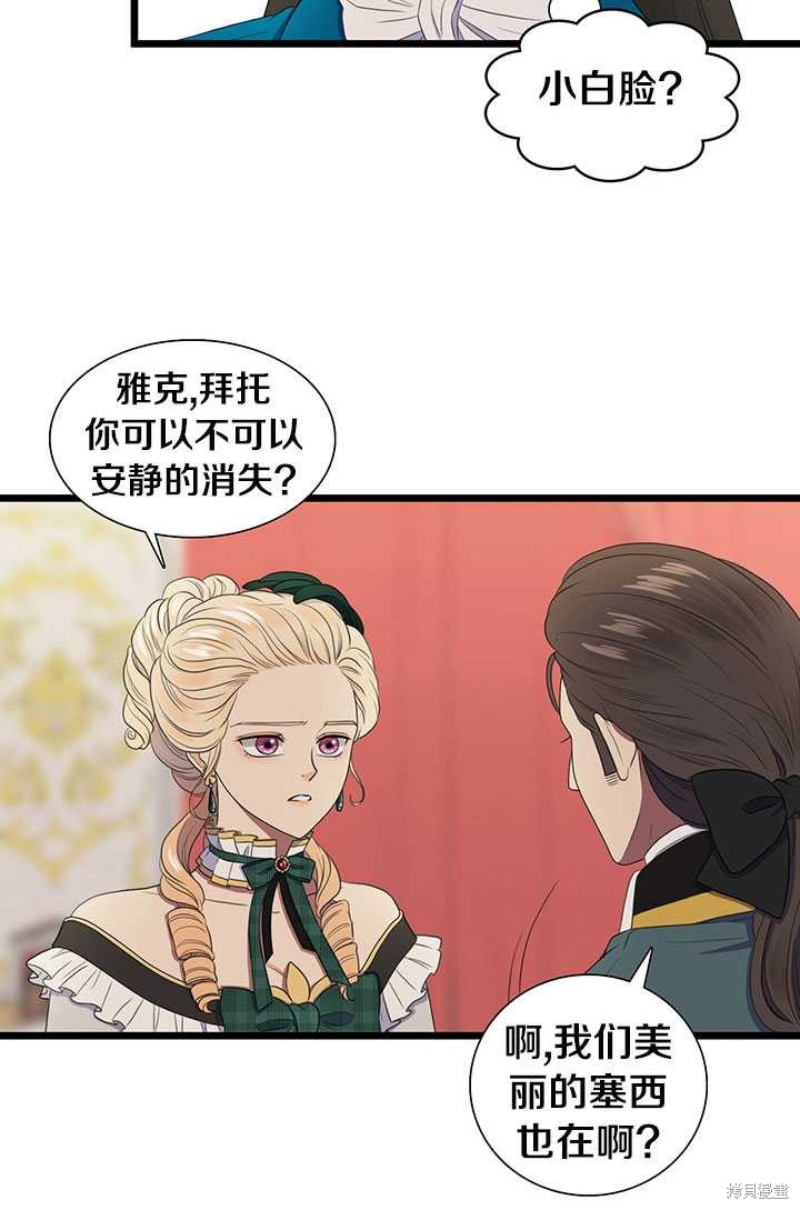 《恶女的诞生》漫画最新章节第3话免费下拉式在线观看章节第【68】张图片