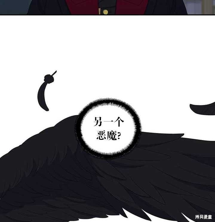 《恶女的诞生》漫画最新章节第30话免费下拉式在线观看章节第【67】张图片