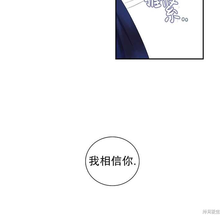 《恶女的诞生》漫画最新章节第21话免费下拉式在线观看章节第【28】张图片