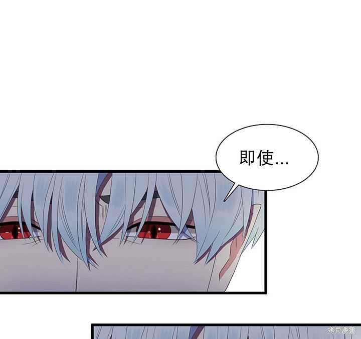 《恶女的诞生》漫画最新章节第14话免费下拉式在线观看章节第【70】张图片