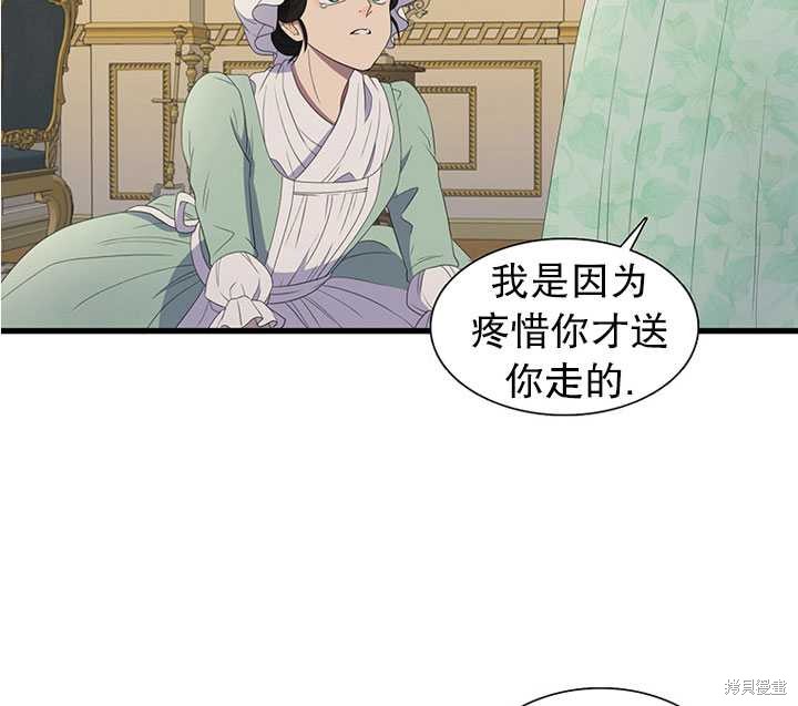 《恶女的诞生》漫画最新章节第12话免费下拉式在线观看章节第【77】张图片