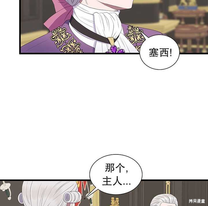 《恶女的诞生》漫画最新章节第13话免费下拉式在线观看章节第【50】张图片