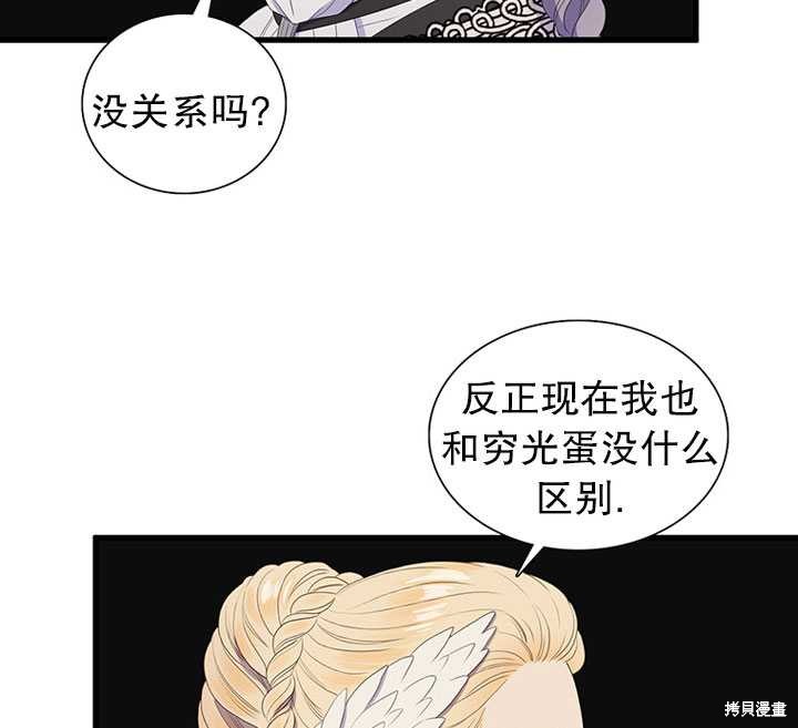 《恶女的诞生》漫画最新章节第16话免费下拉式在线观看章节第【36】张图片