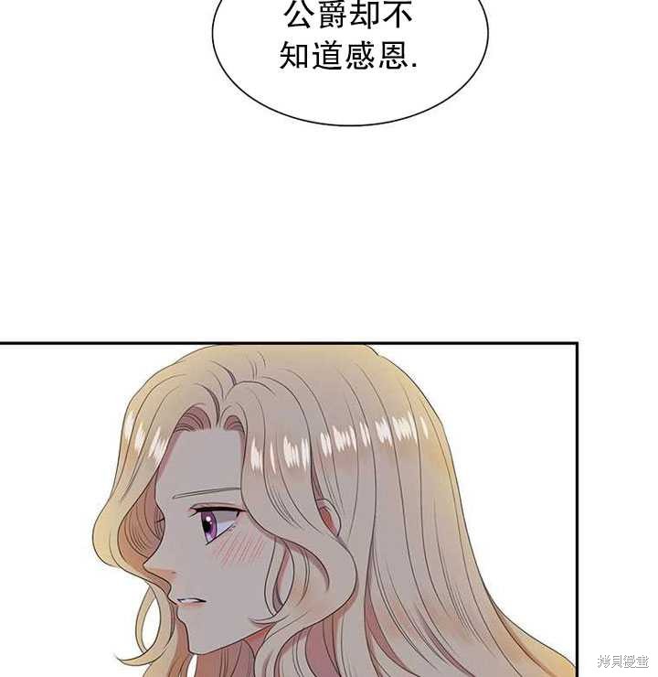 《恶女的诞生》漫画最新章节第30话免费下拉式在线观看章节第【19】张图片